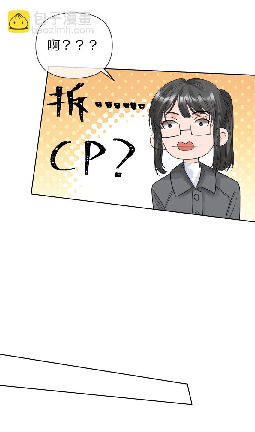 第61话 怎么拆cp，在线等-第62话