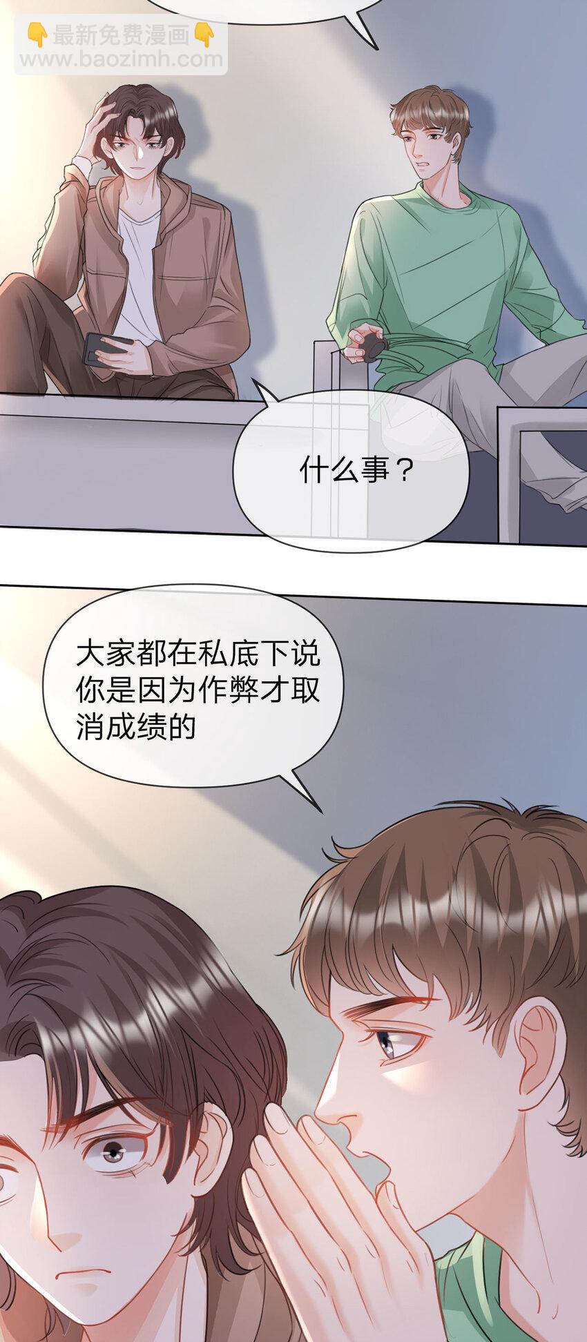 第61话 怎么拆cp，在线等-第62话