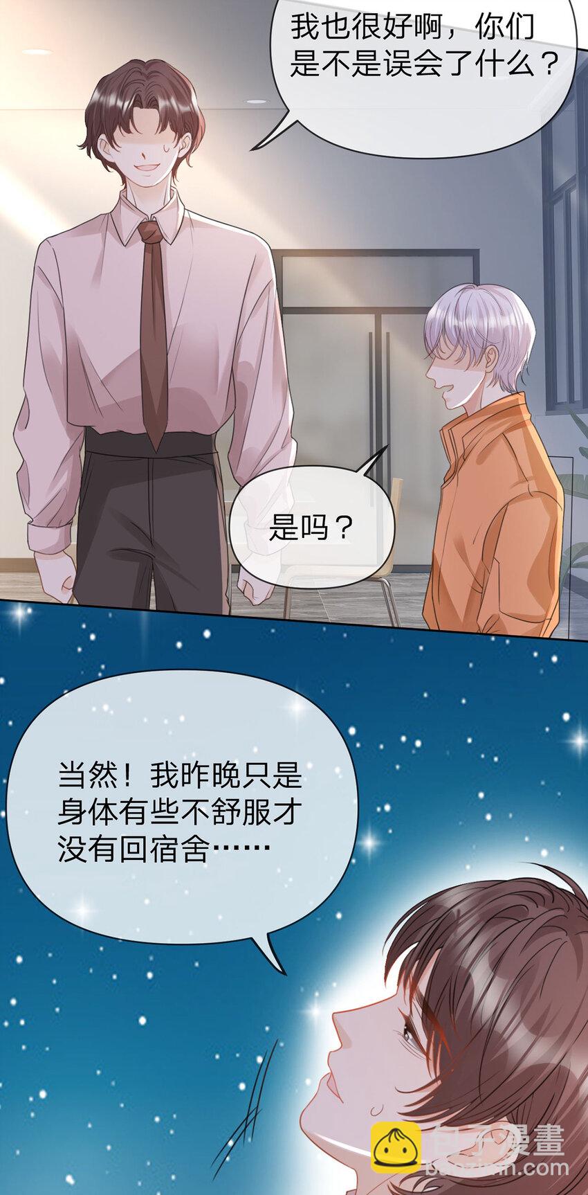 第61话 怎么拆cp，在线等-第62话