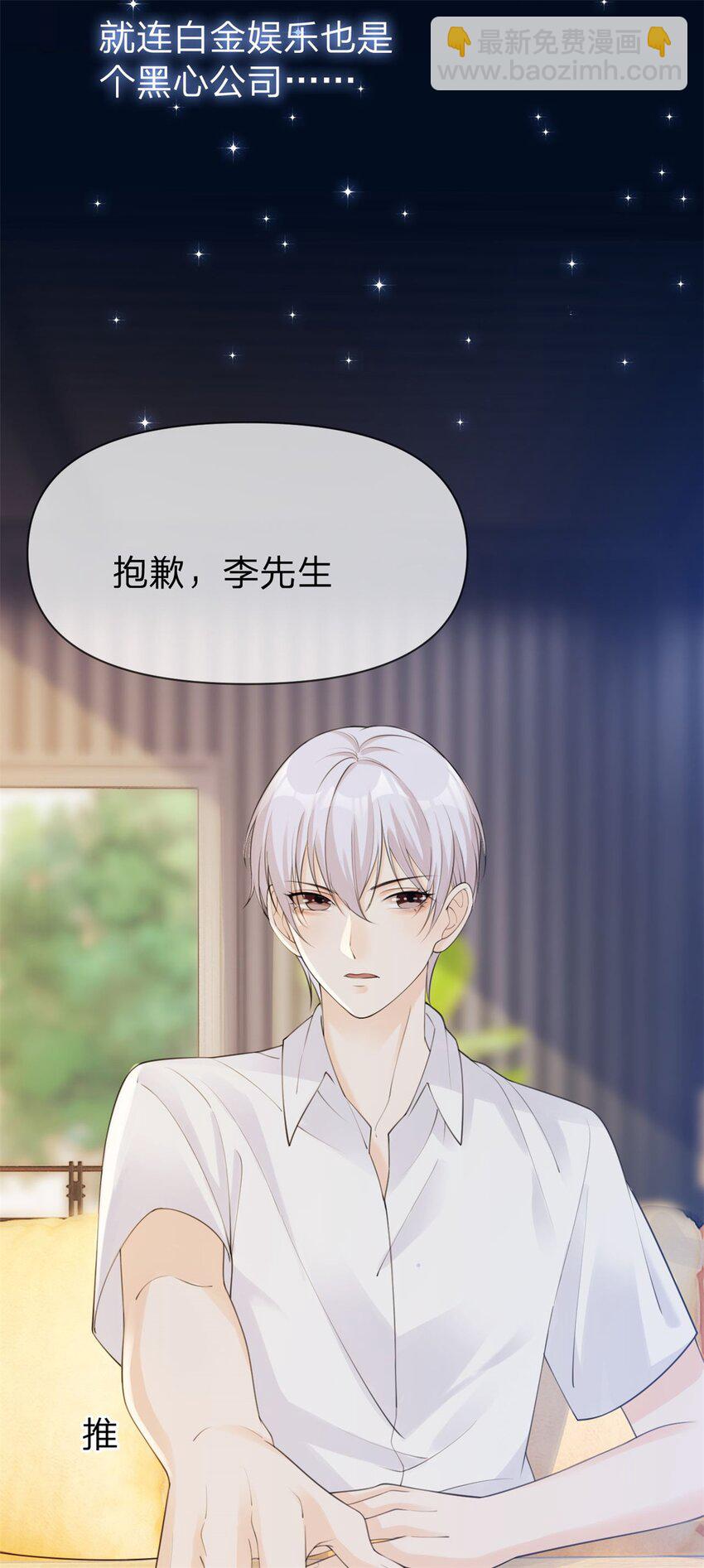 萬人嫌重生後火爆全網 - 第9話 逃離黑心公司 - 2
