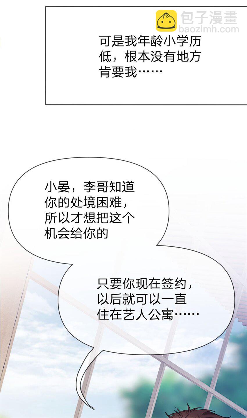 萬人嫌重生後火爆全網 - 第9話 逃離黑心公司 - 4