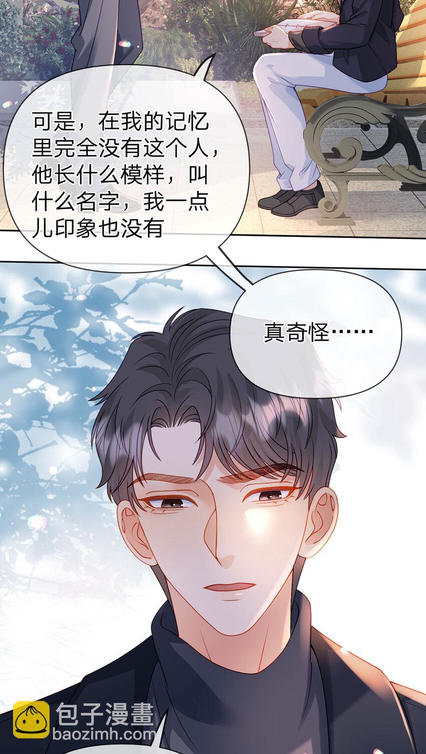 第97话 记忆中的那个人-第98话