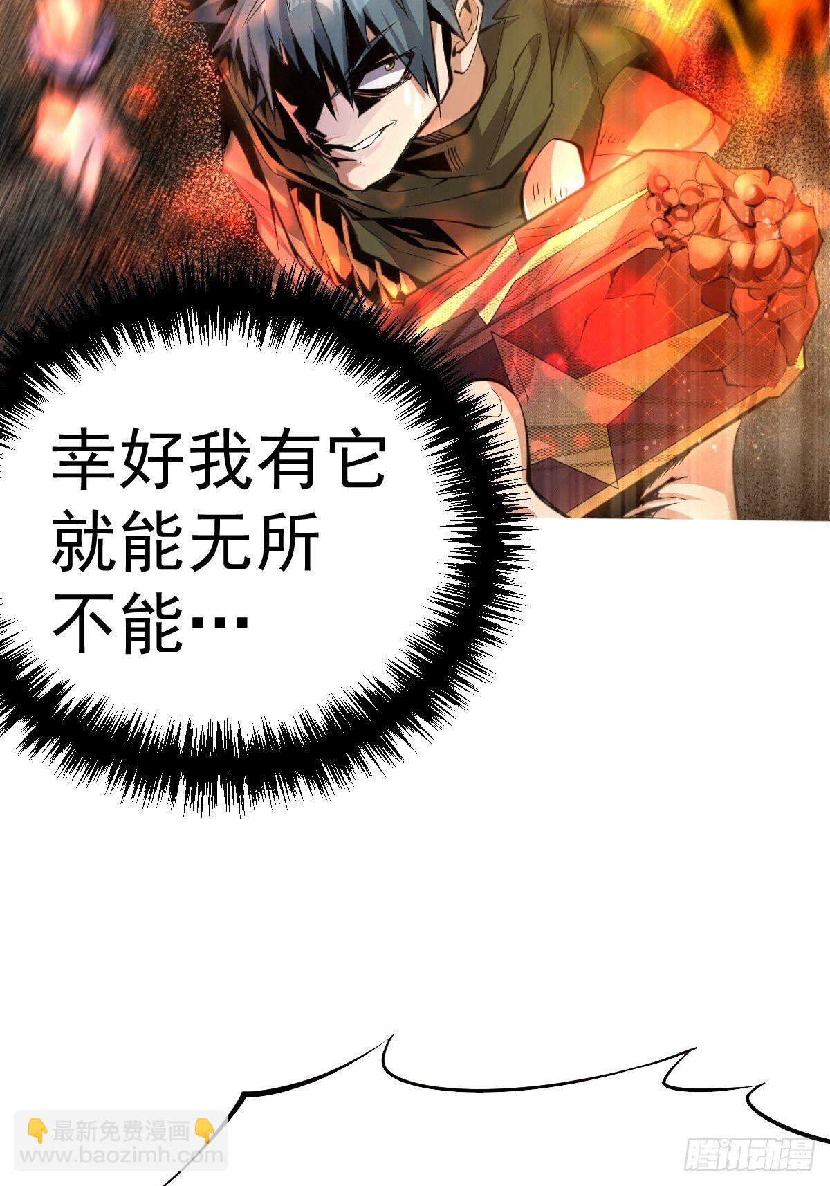 萬人之上 - 第8話 神石補臺階 - 1