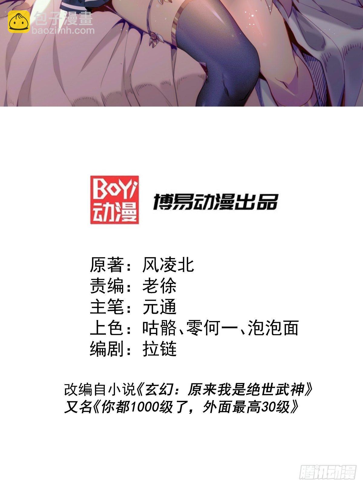 萬人之上 - 第8話 神石補臺階 - 2