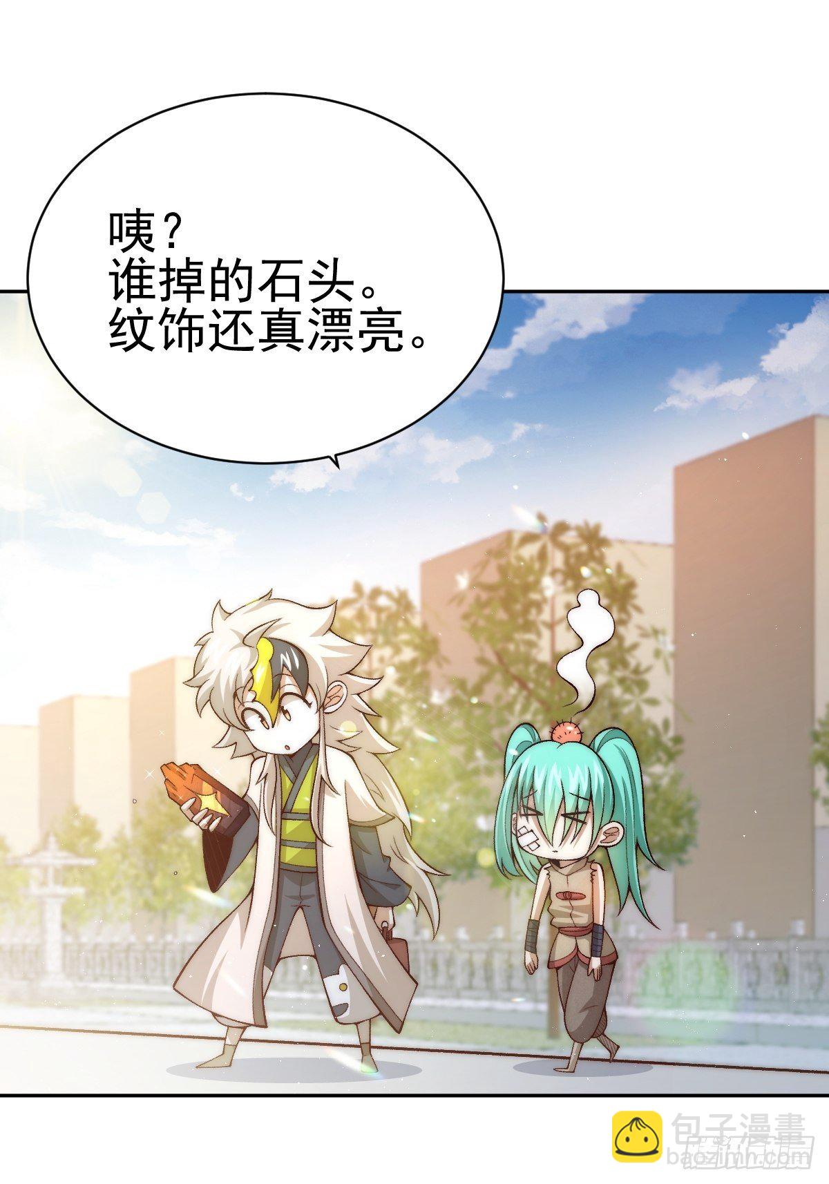 萬人之上 - 第8話 神石補臺階 - 1