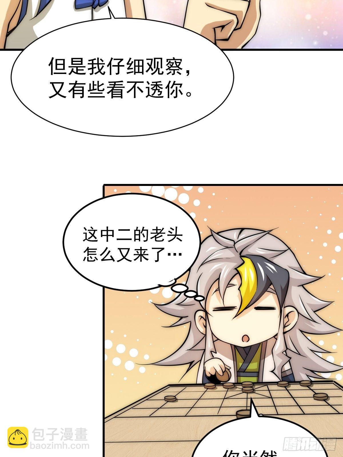 萬人之上 - 第8話 神石補臺階 - 1