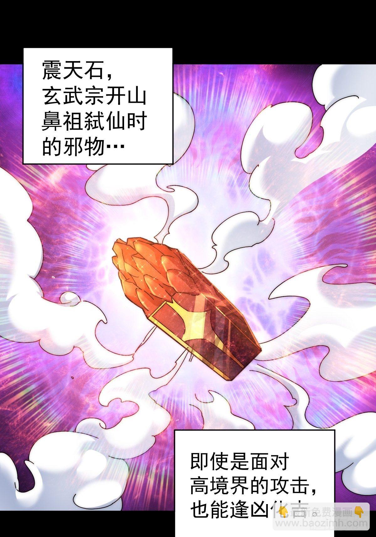 萬人之上 - 第8話 神石補臺階 - 3