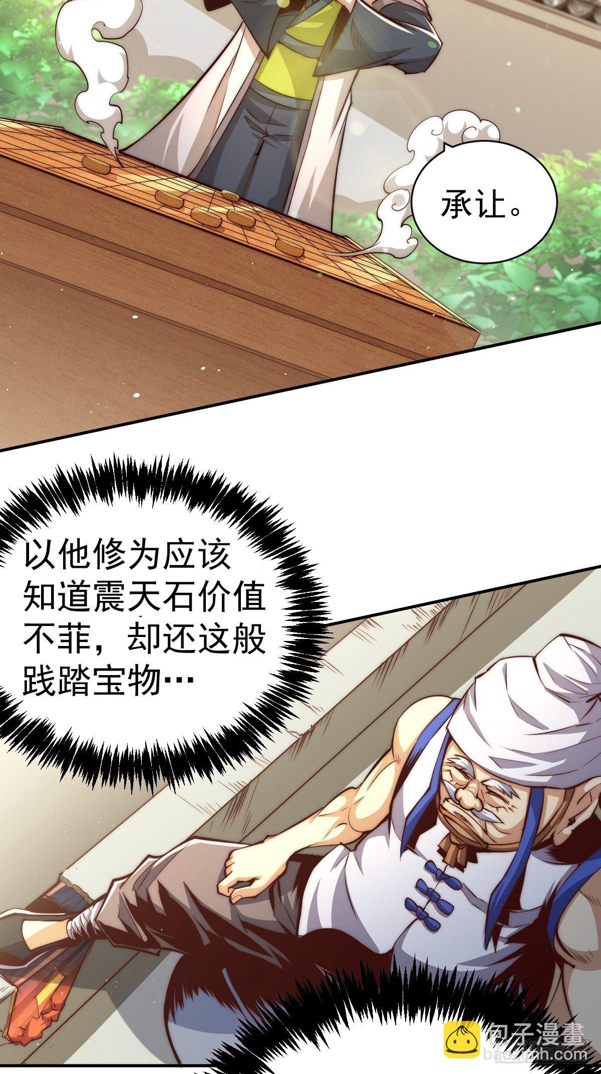 萬人之上 - 第8話 神石補臺階 - 3