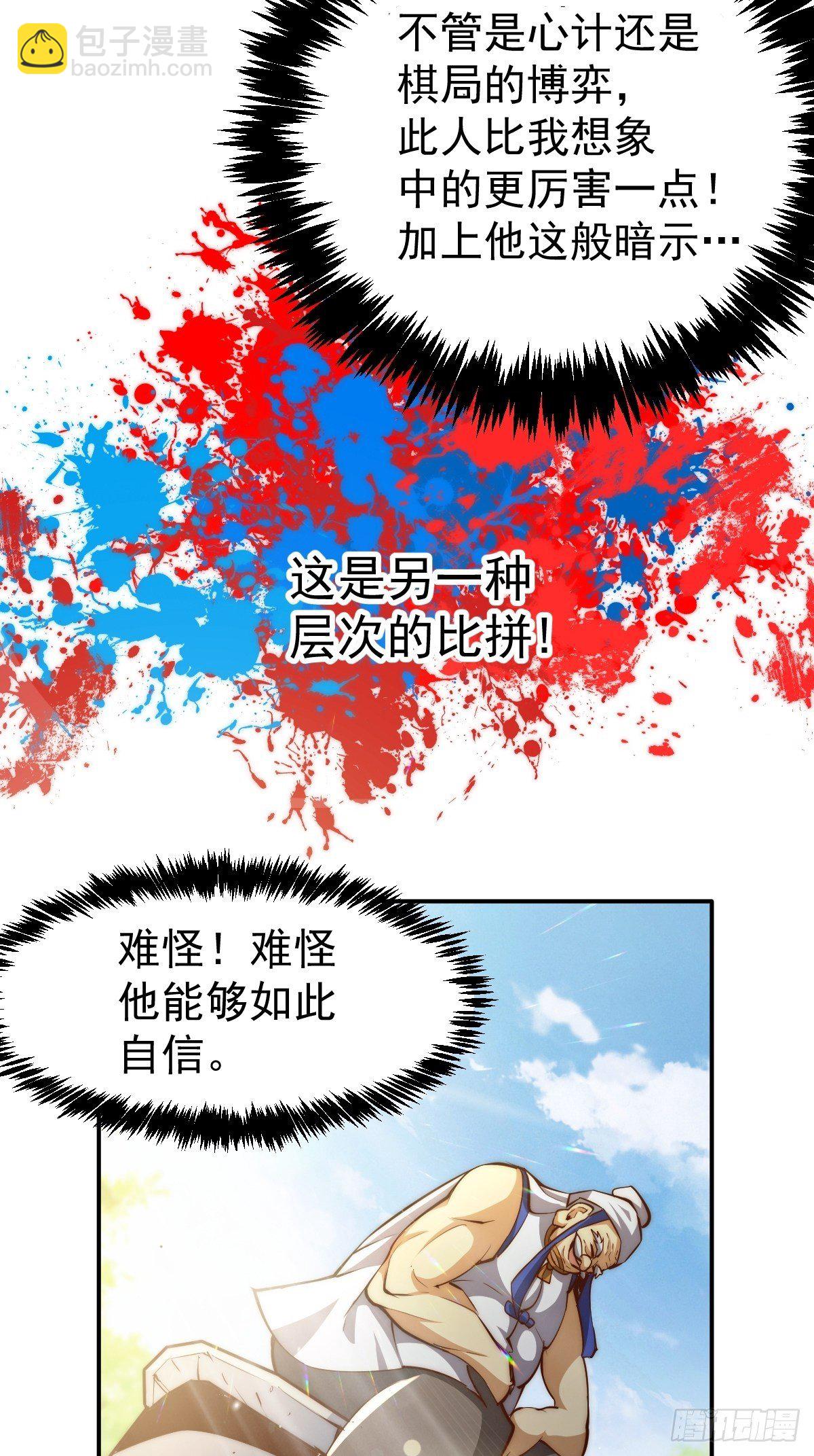 萬人之上 - 第8話 神石補臺階 - 4