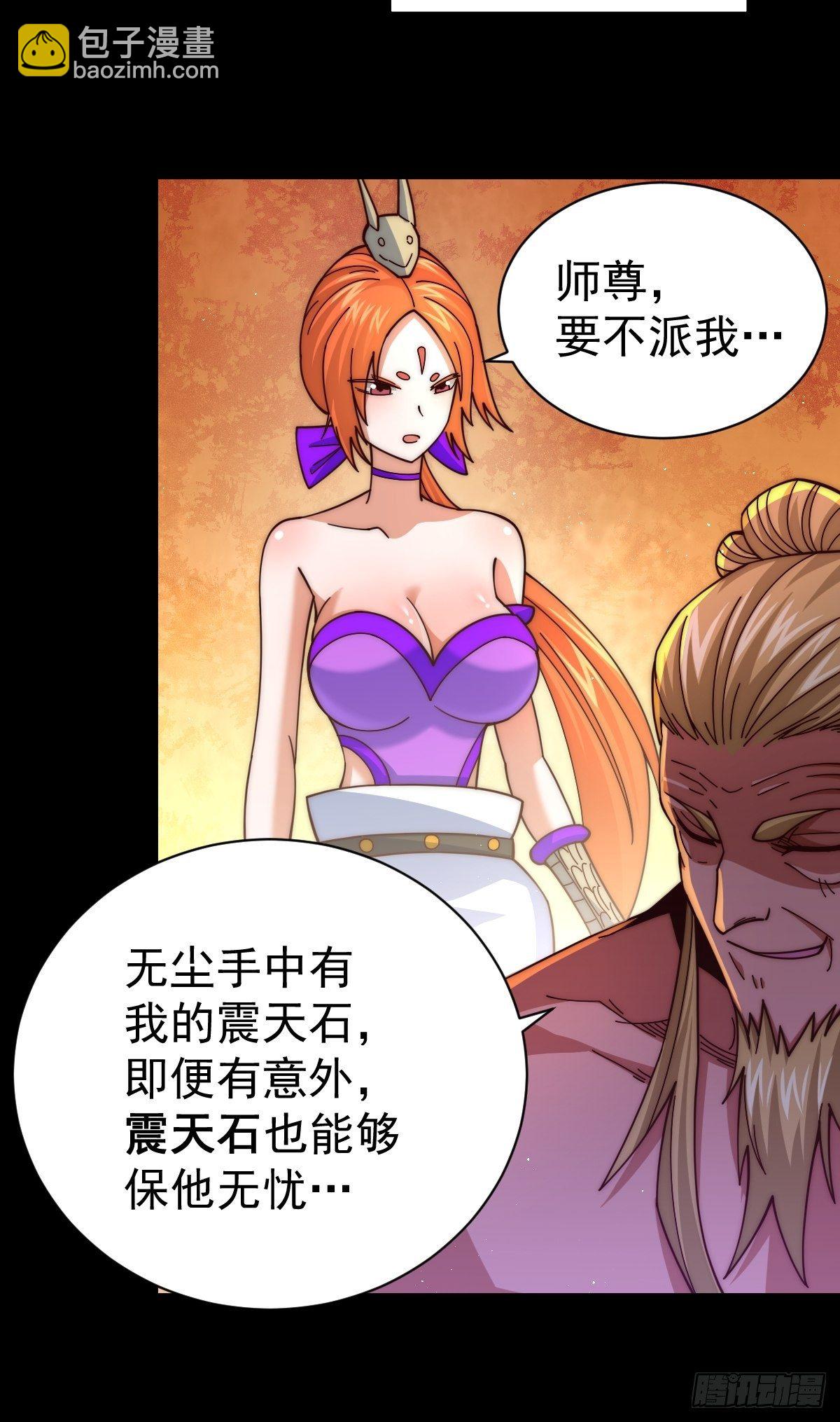 萬人之上 - 第8話 神石補臺階 - 4