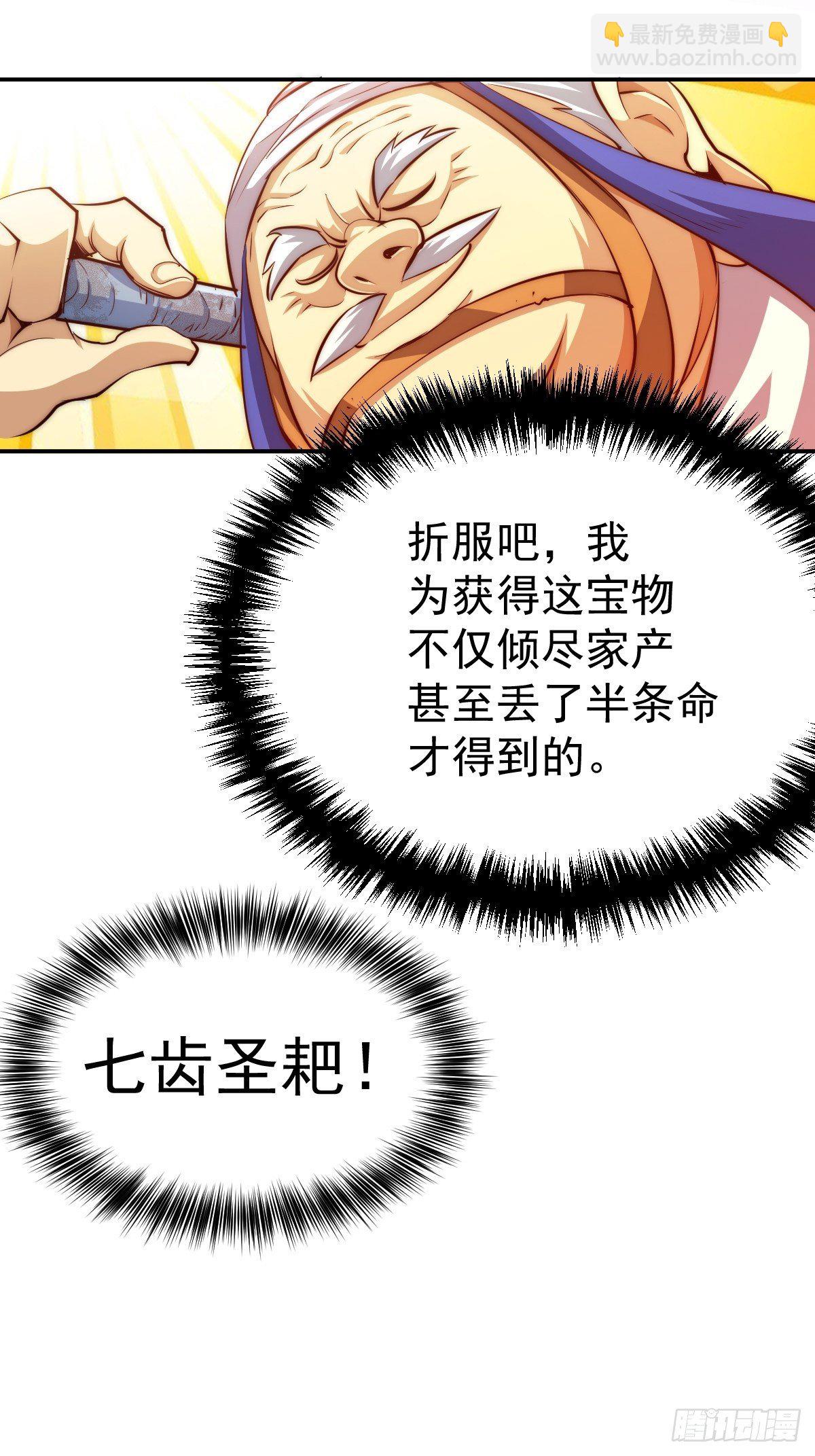 萬人之上 - 第8話 神石補臺階 - 1