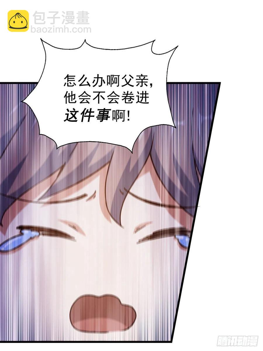 萬人之上 - 第98話  搶親行動(1/2) - 3