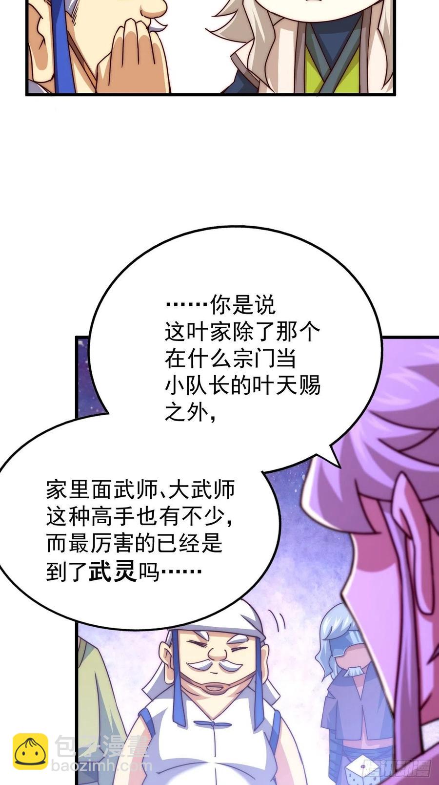 萬人之上 - 第98話  搶親行動(1/2) - 7