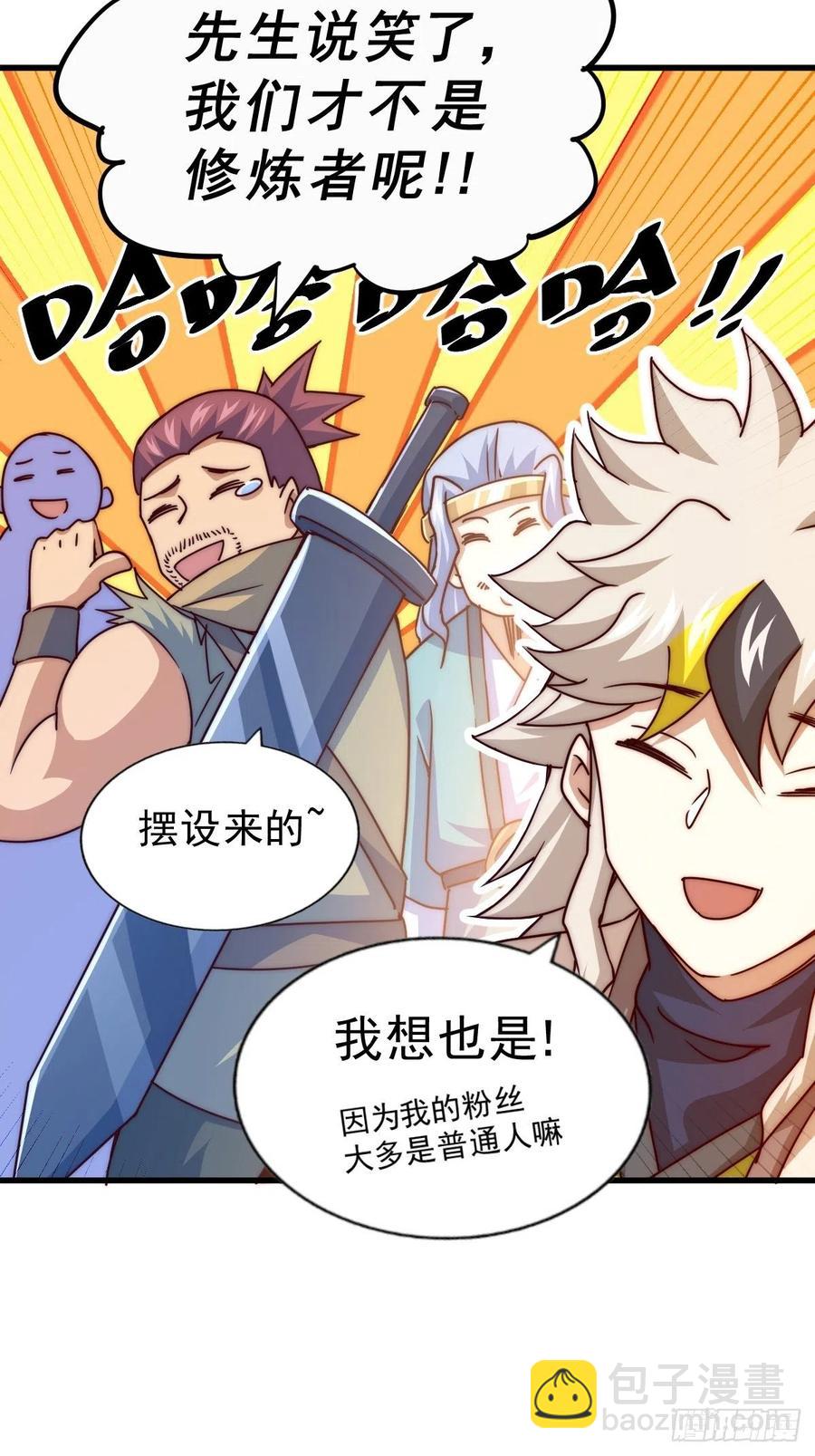 萬人之上 - 第98話  搶親行動(1/2) - 7