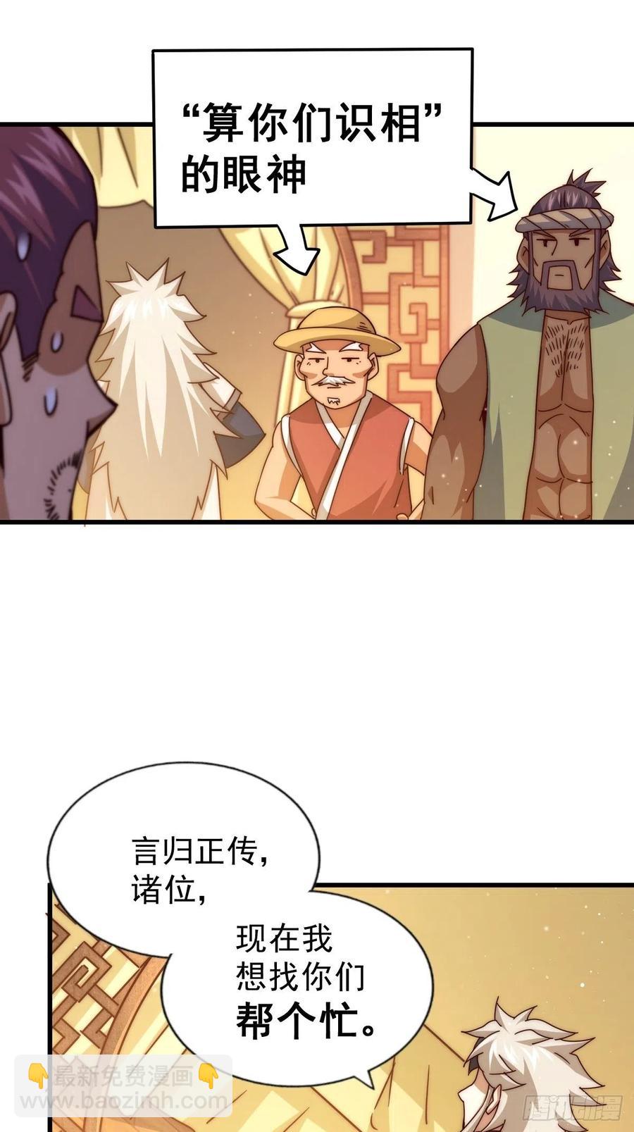 萬人之上 - 第98話  搶親行動(1/2) - 8