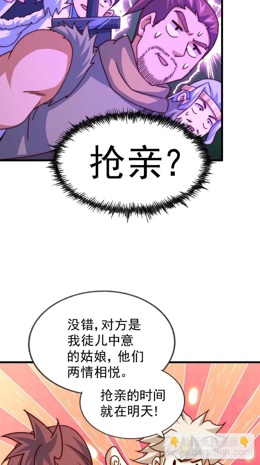 萬人之上 - 第98話  搶親行動(1/2) - 2