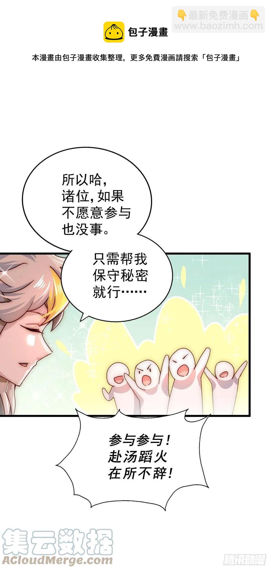 萬人之上 - 第98話  搶親行動(2/2) - 5