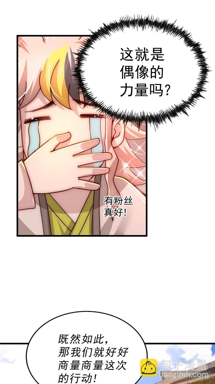 萬人之上 - 第98話  搶親行動(2/2) - 1