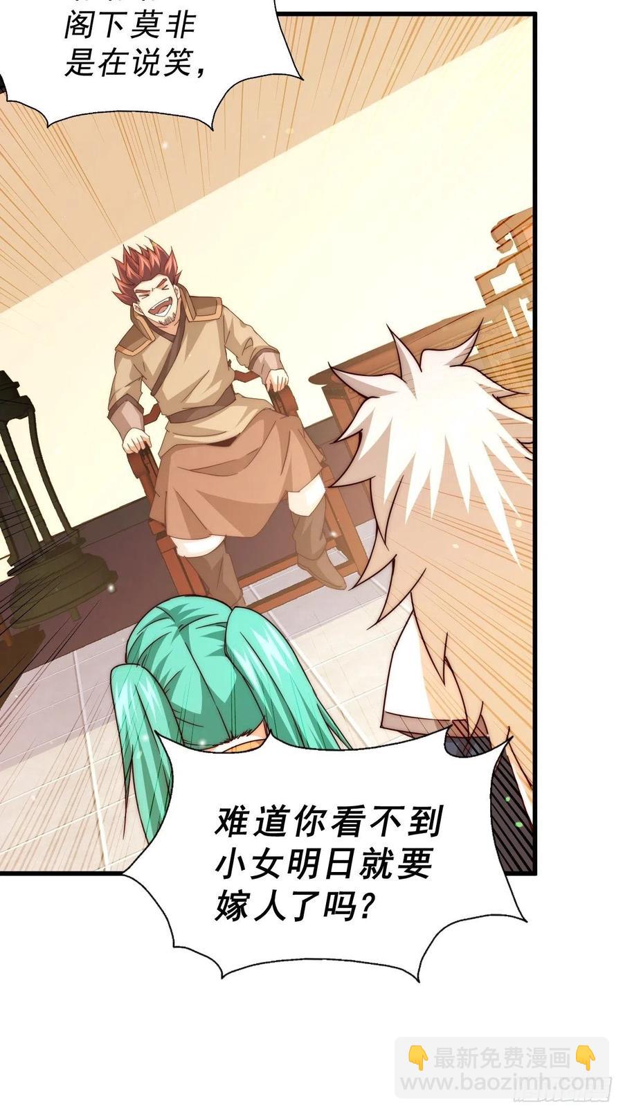 萬人之上 - 第98話  搶親行動(1/2) - 8