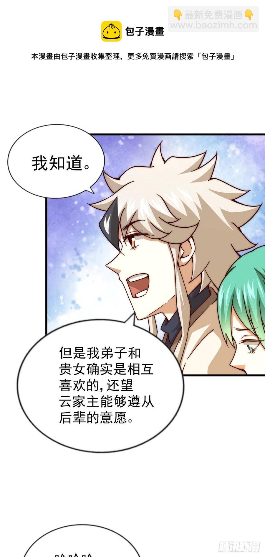 萬人之上 - 第98話  搶親行動(1/2) - 1