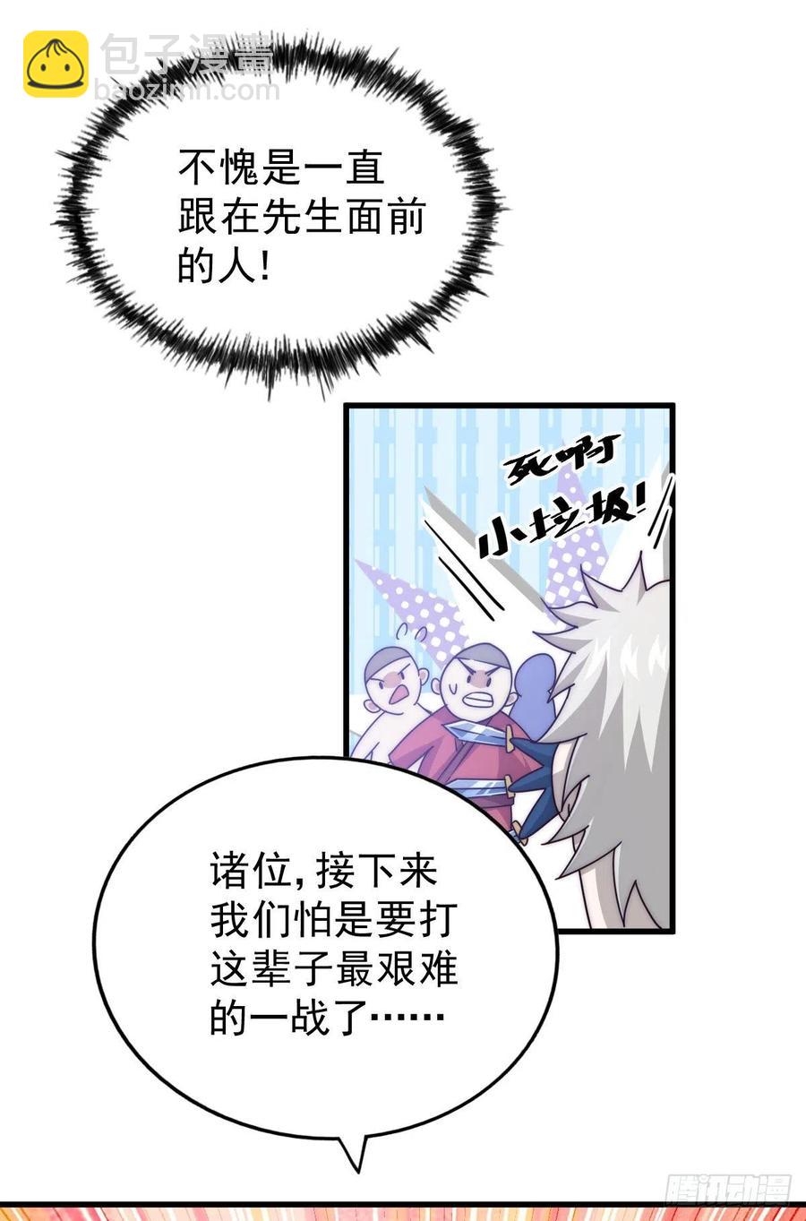 萬人之上 - 第100話 美嬌娘髏本偉(1/2) - 7