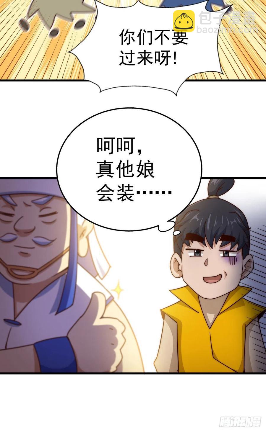 萬人之上 - 第100話 美嬌娘髏本偉(1/2) - 4