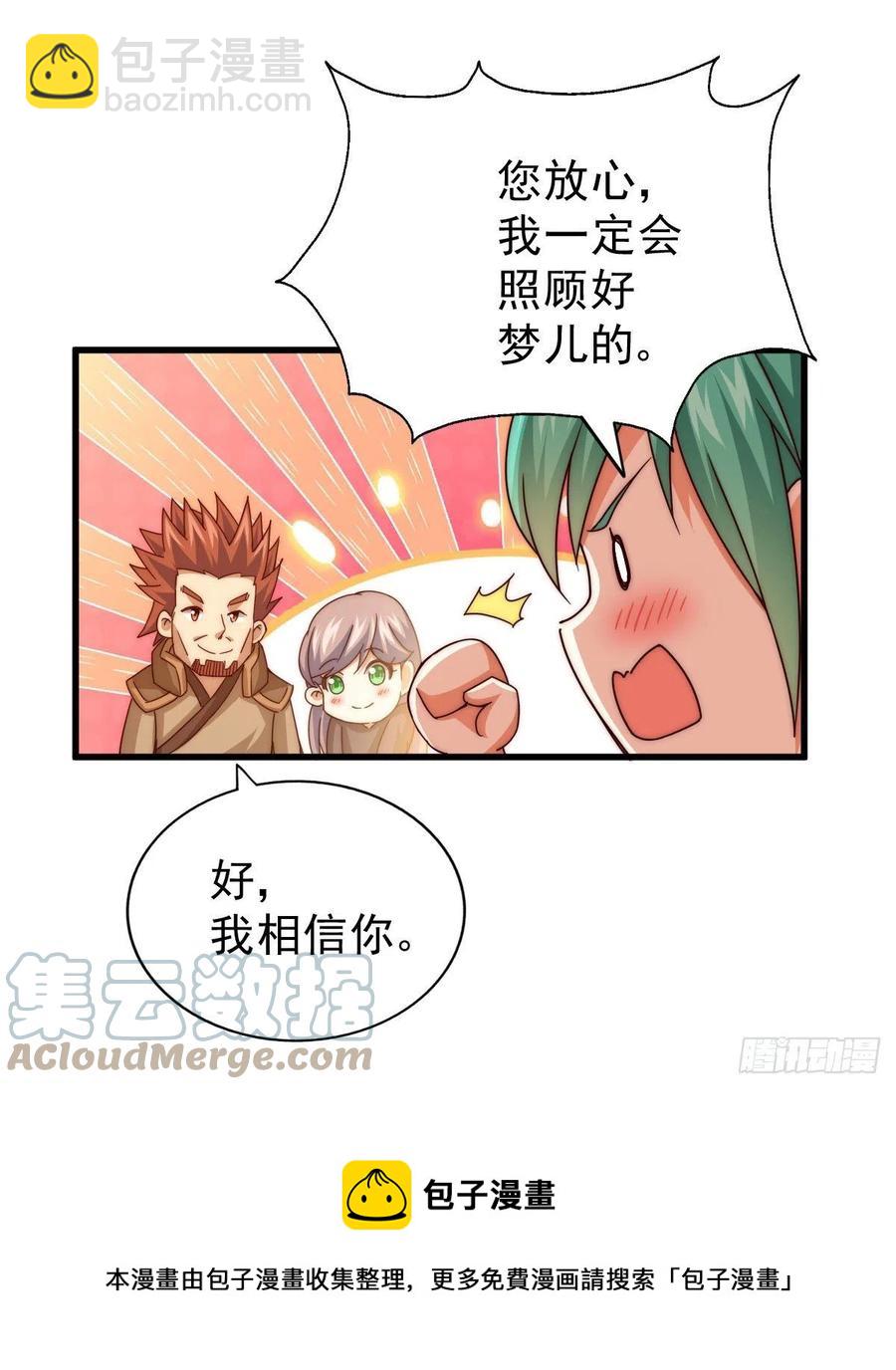 萬人之上 - 第100話 美嬌娘髏本偉(1/2) - 1