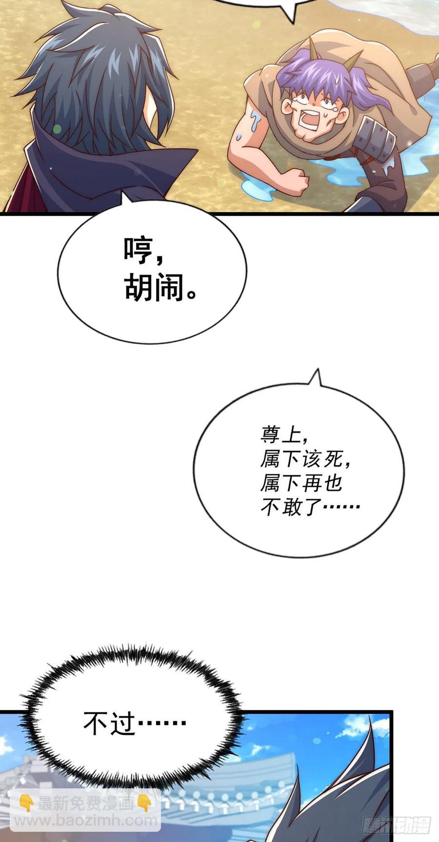 萬人之上 - 第103話 本渣男也想要 - 1