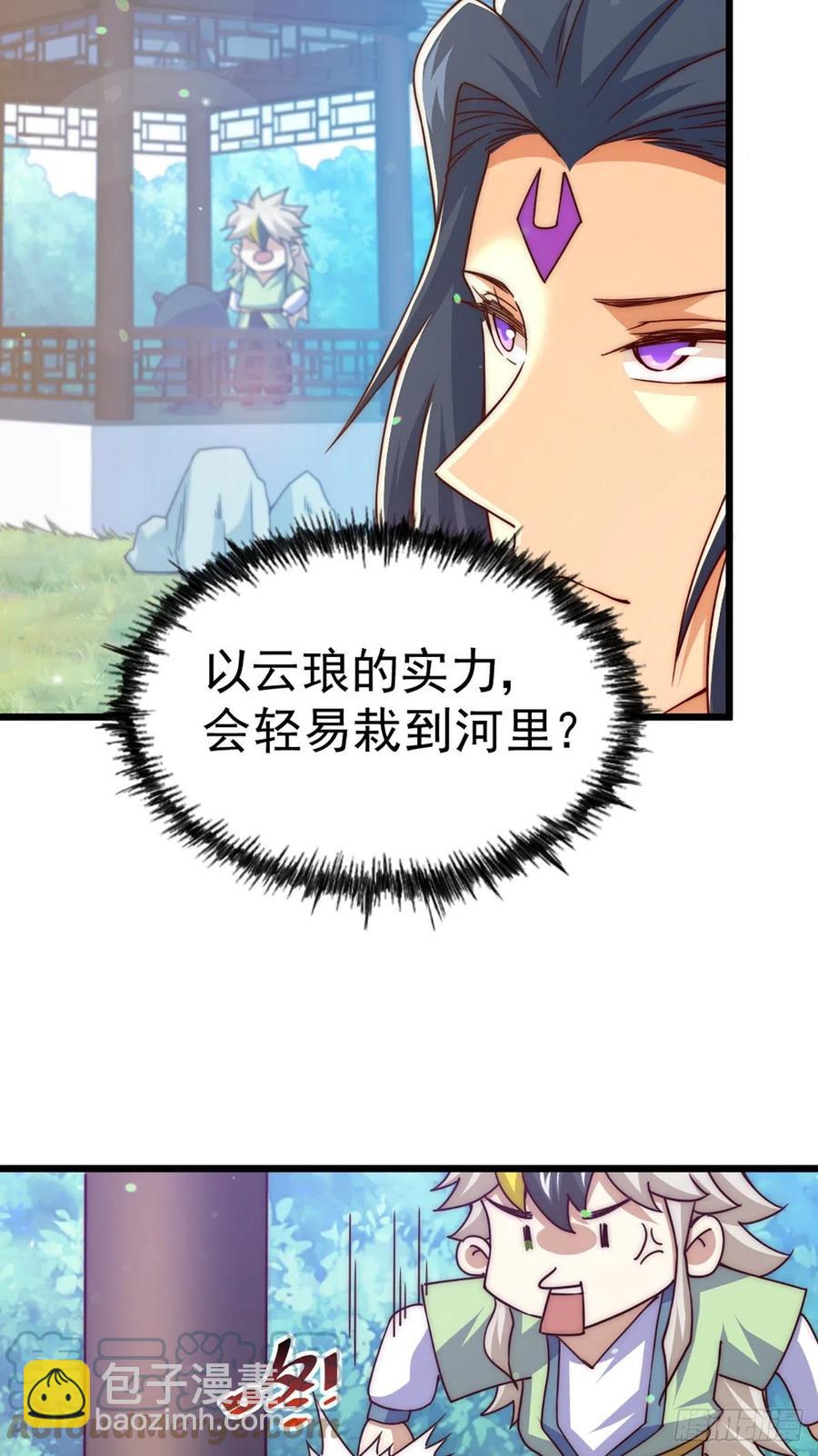 萬人之上 - 第103話 本渣男也想要 - 2