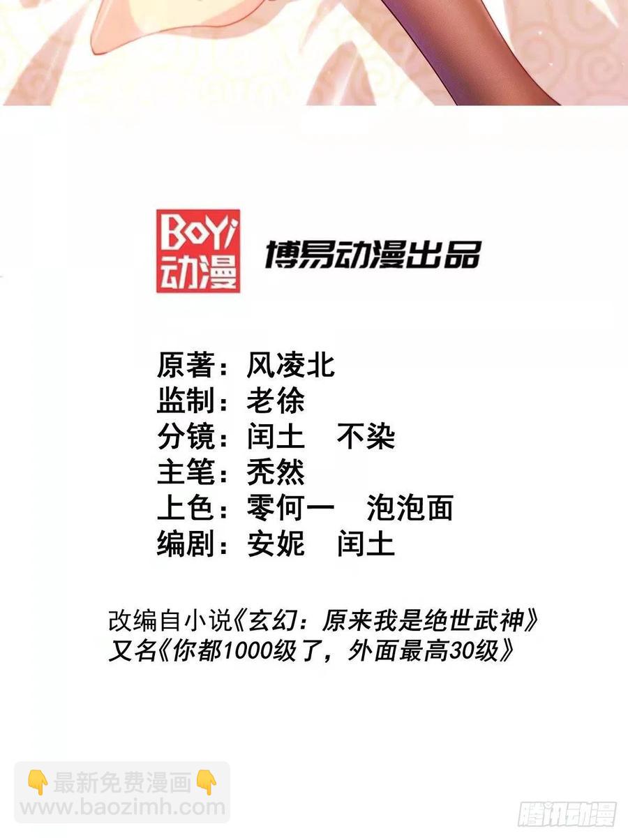 萬人之上 - 第103話 本渣男也想要 - 2