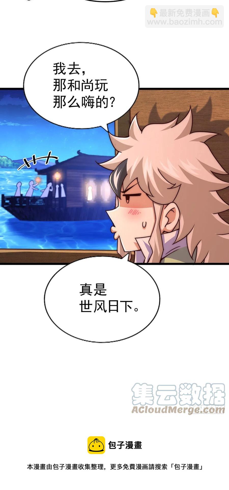 萬人之上 - 第103話 本渣男也想要 - 4