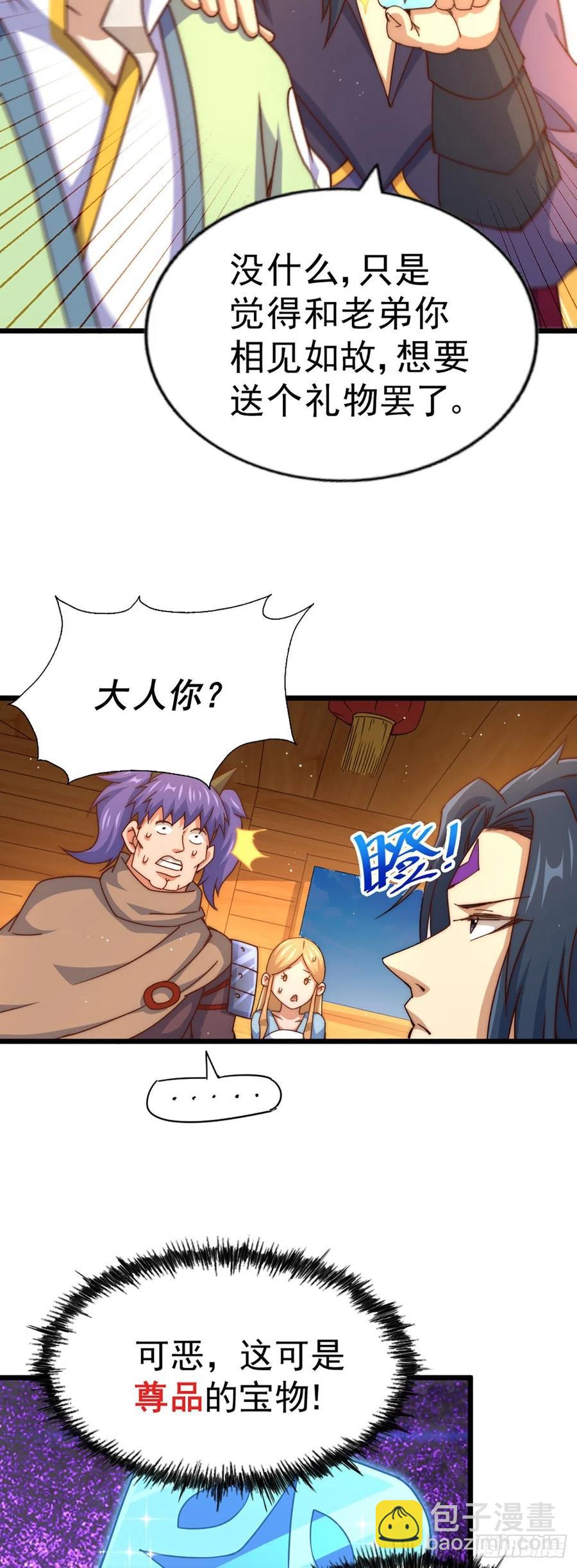 萬人之上 - 第103話 本渣男也想要 - 6