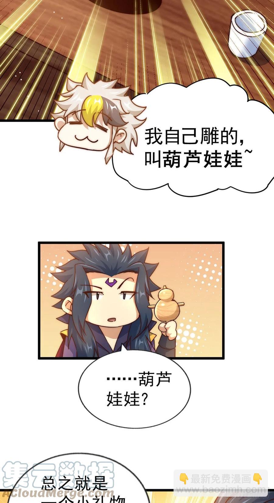 萬人之上 - 第103話 本渣男也想要 - 3