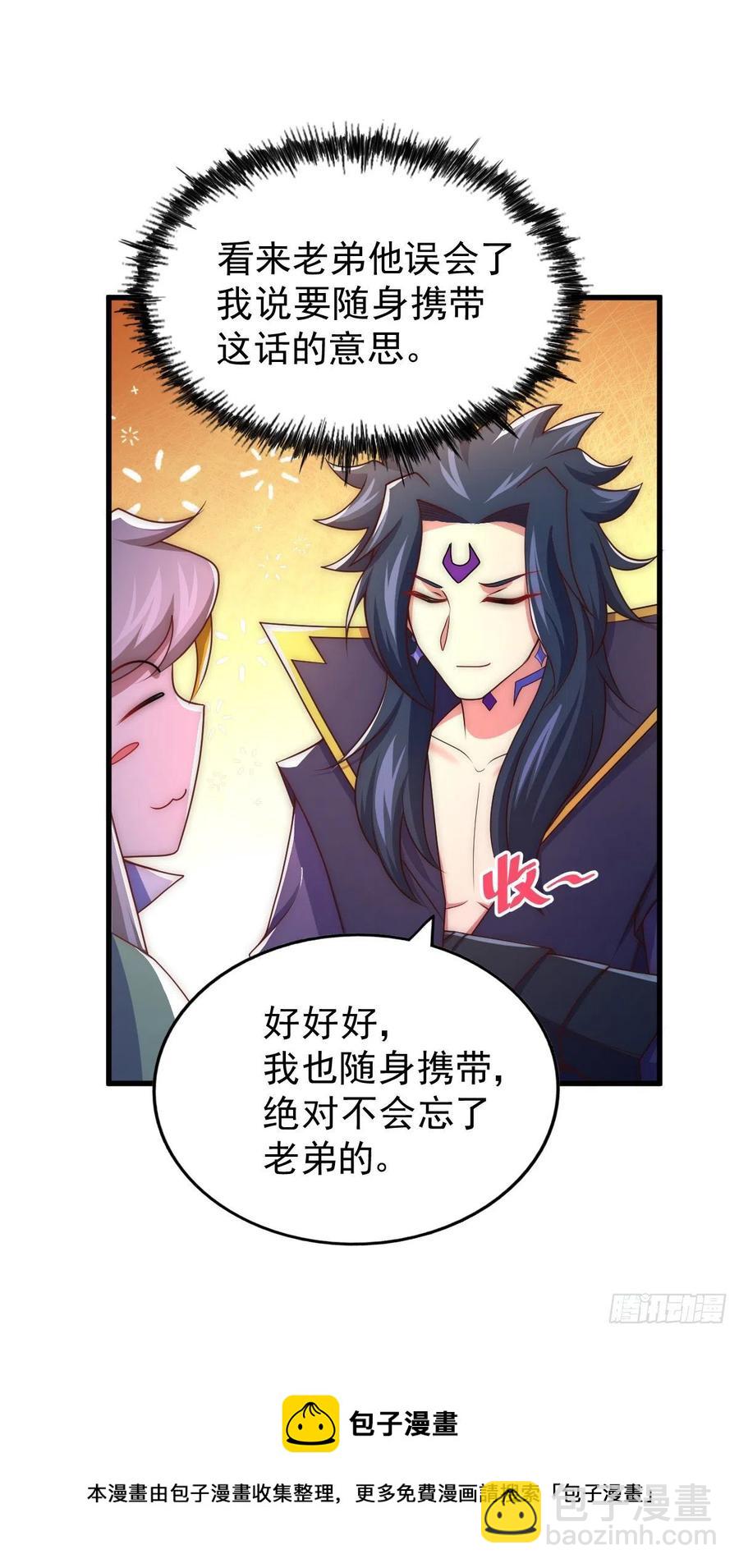 萬人之上 - 第103話 本渣男也想要 - 5