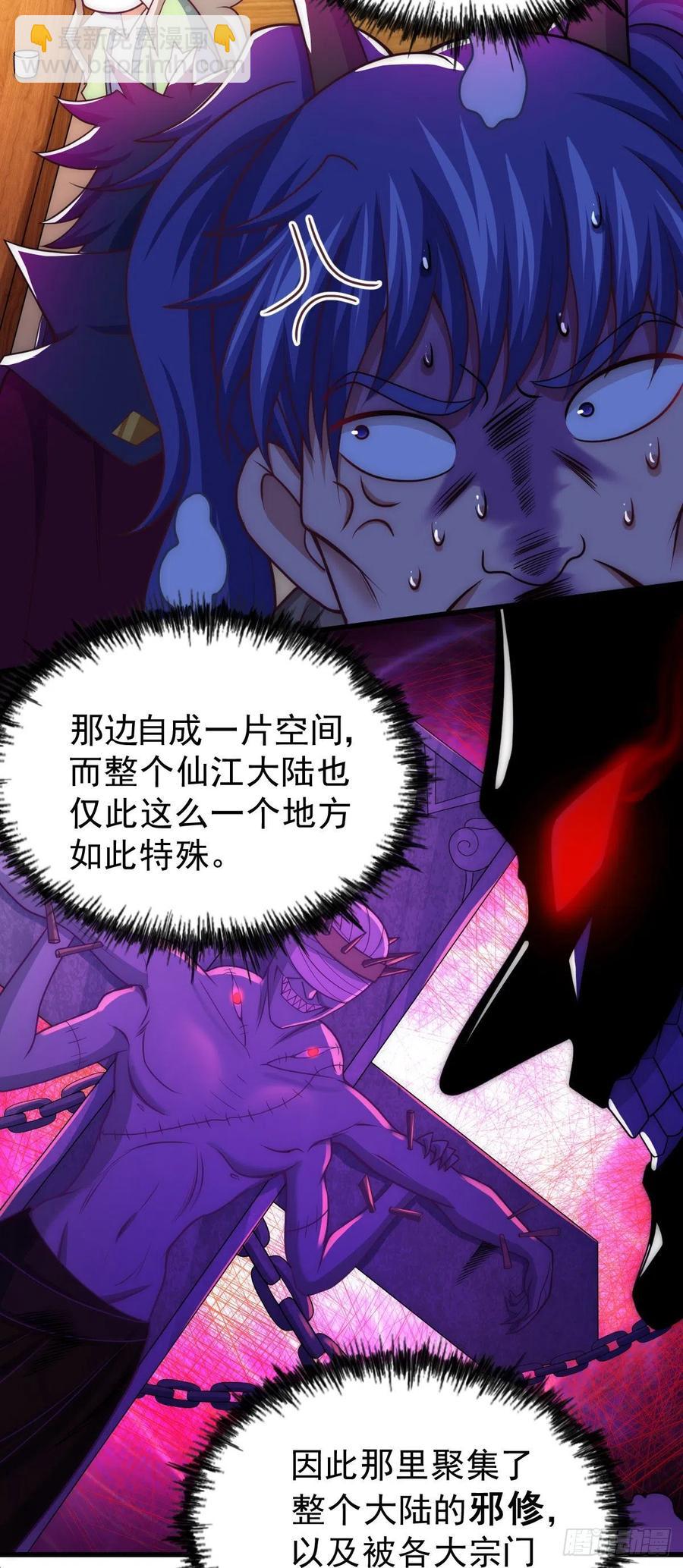 萬人之上 - 第103話 本渣男也想要 - 3