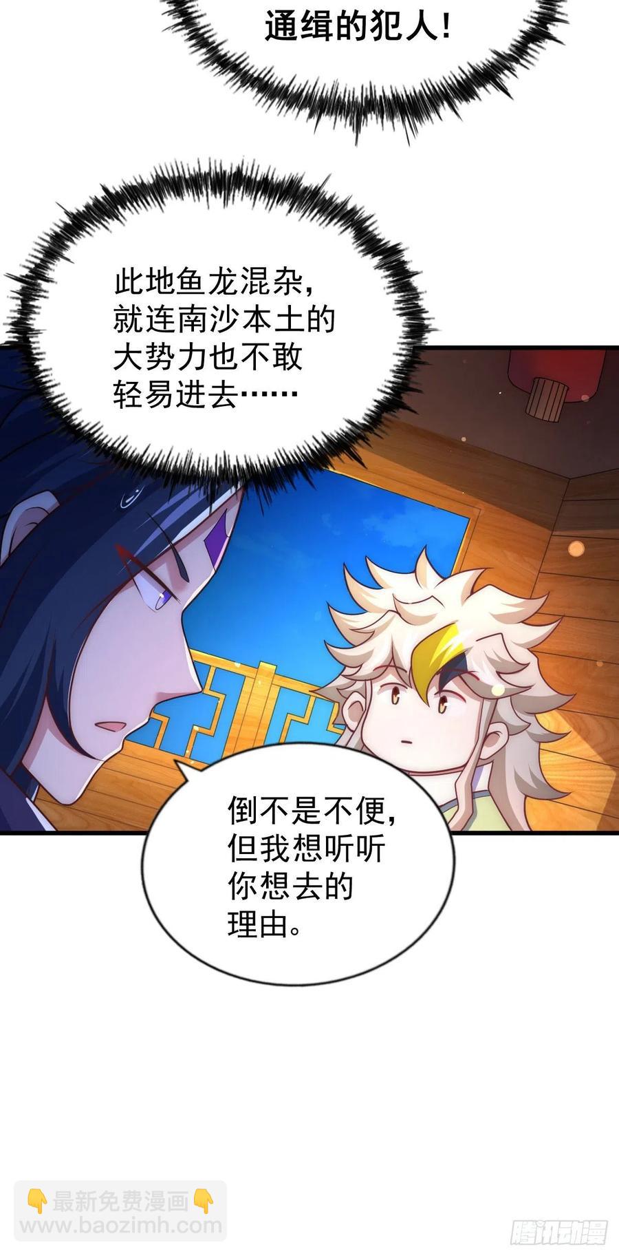 萬人之上 - 第103話 本渣男也想要 - 4