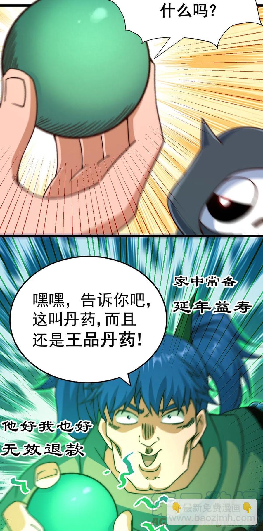 萬人之上 - 第103話 本渣男也想要 - 4