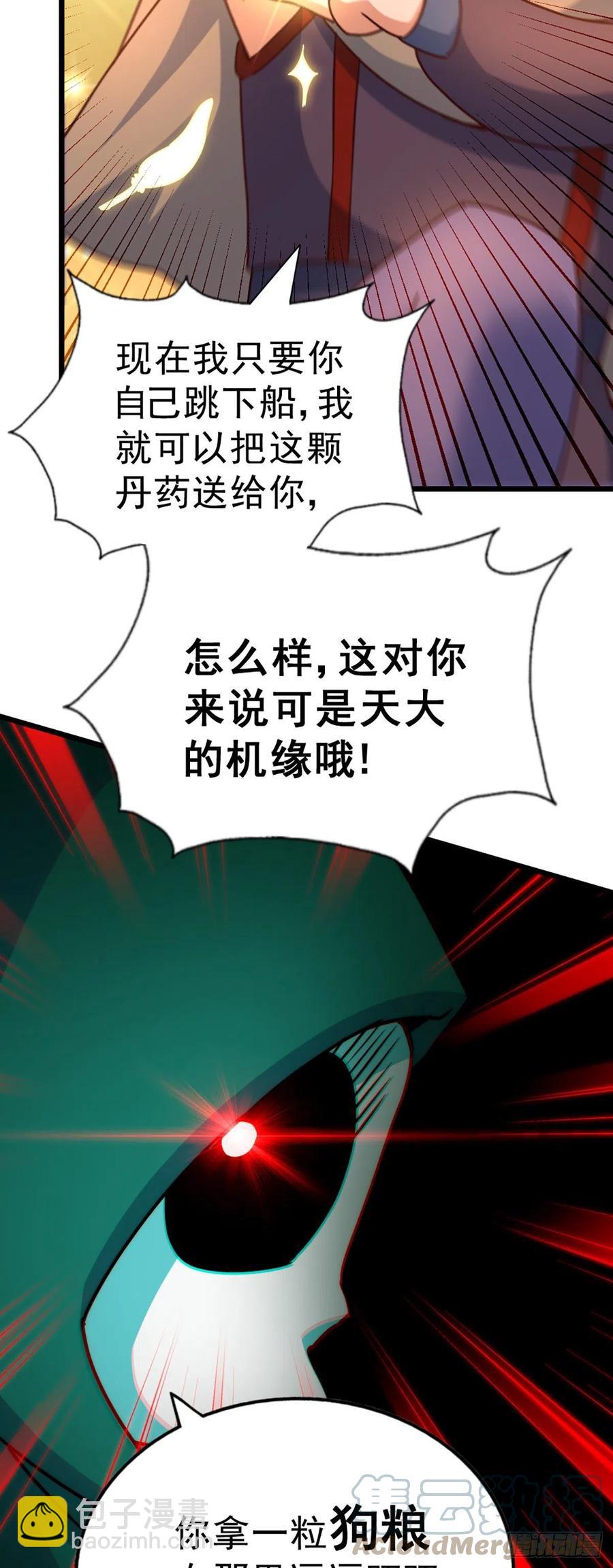 萬人之上 - 第103話 本渣男也想要 - 7