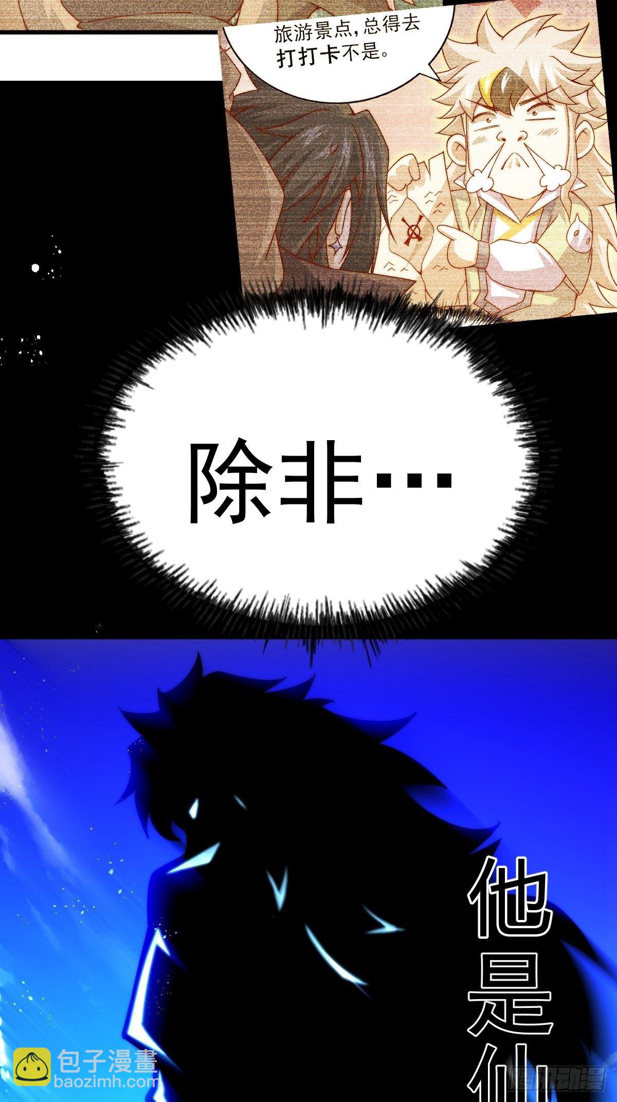 萬人之上 - 第105話 桃色謊言(1/3) - 2