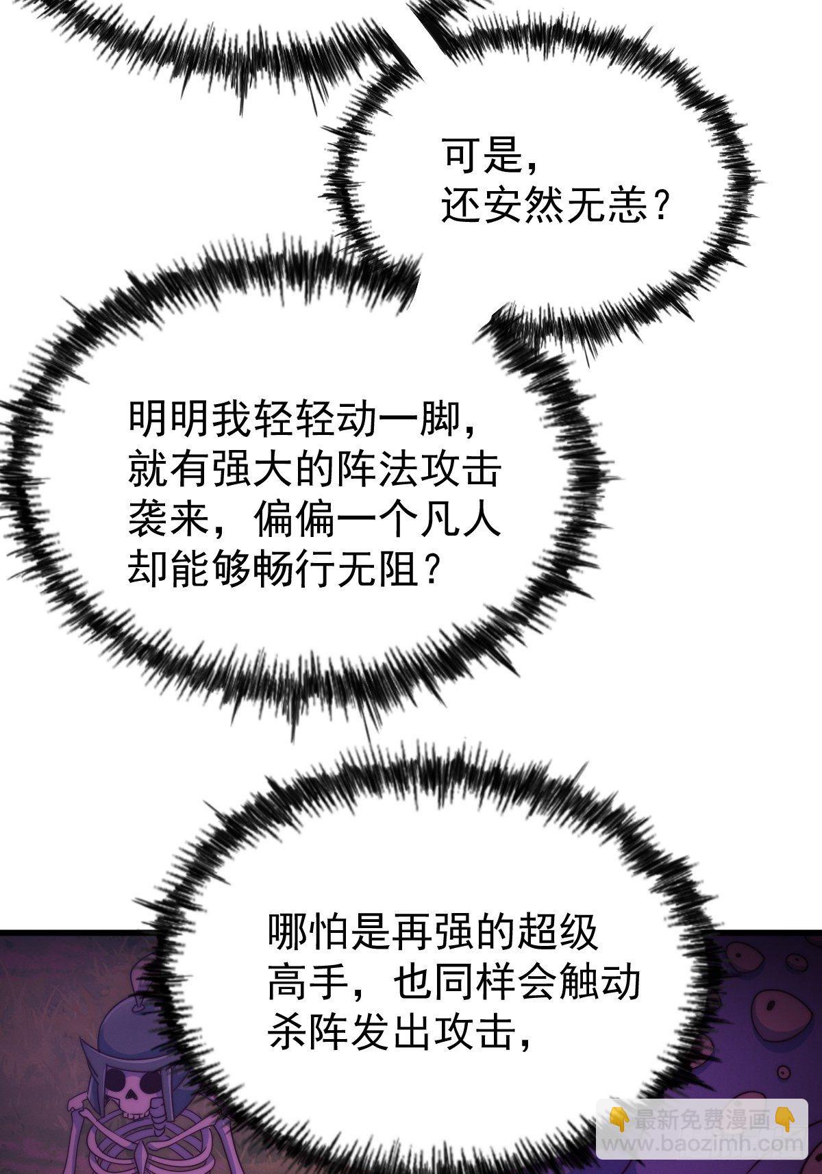 萬人之上 - 第105話 桃色謊言(1/3) - 8