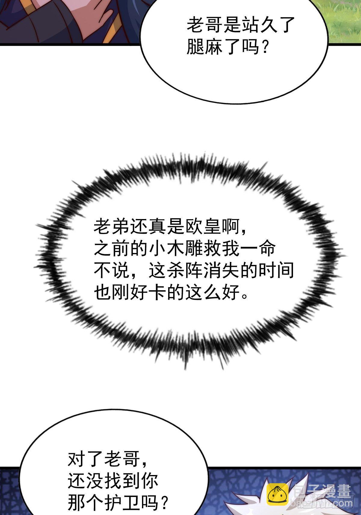 萬人之上 - 第105話 桃色謊言(1/3) - 6