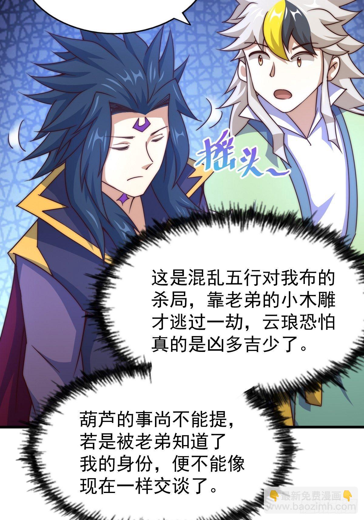 萬人之上 - 第105話 桃色謊言(1/3) - 7