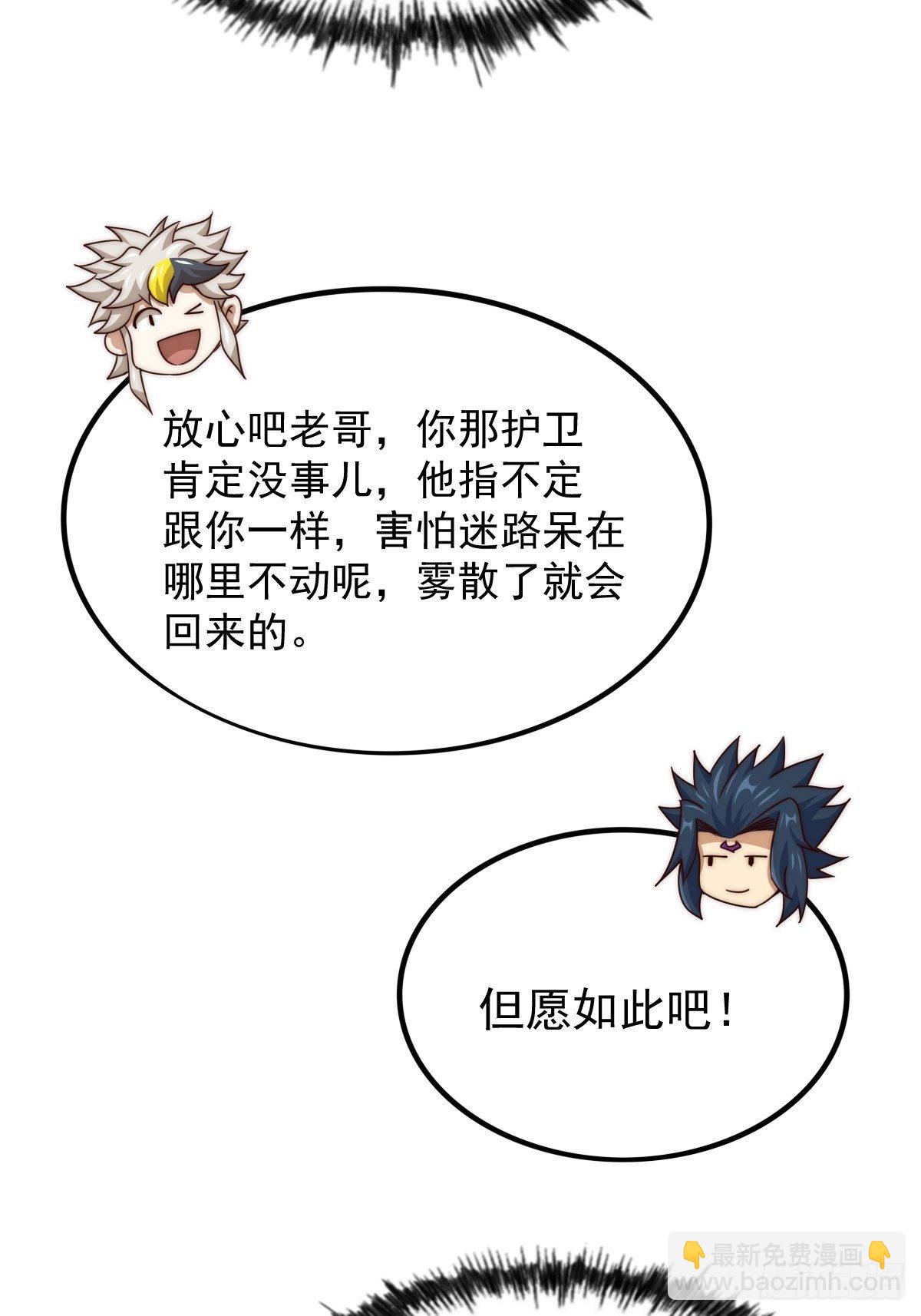 萬人之上 - 第105話 桃色謊言(1/3) - 8