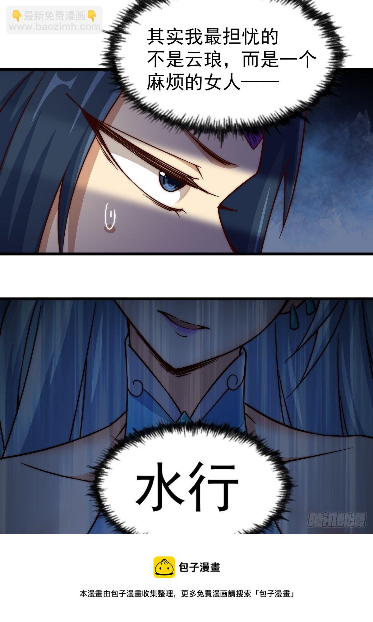 萬人之上 - 第105話 桃色謊言(1/3) - 1