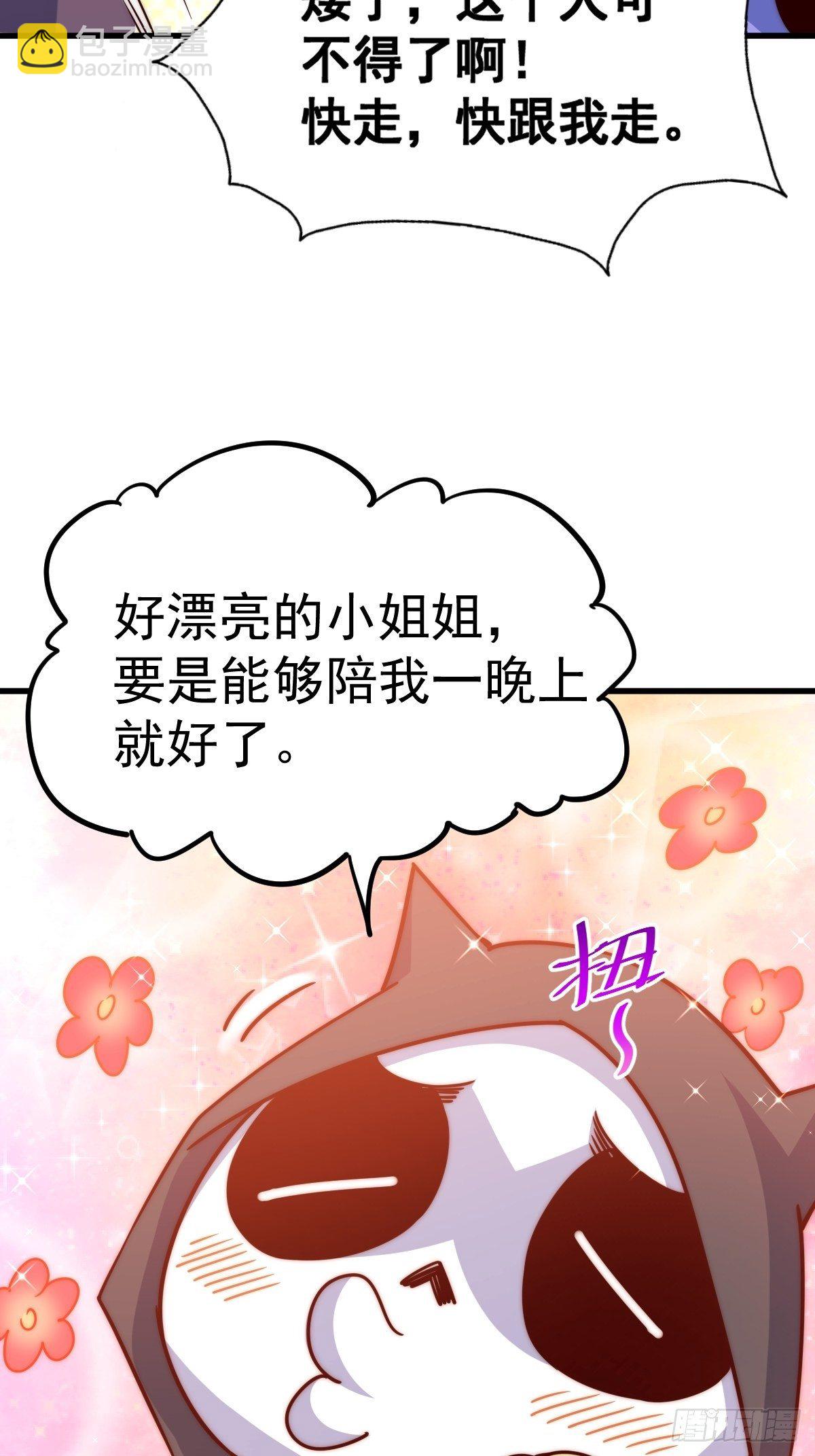 萬人之上 - 第105話 桃色謊言(1/3) - 7