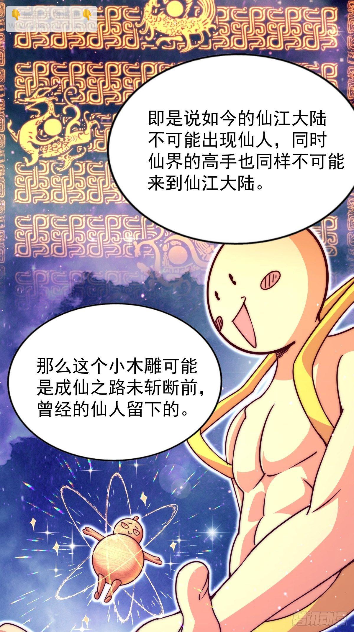 萬人之上 - 第105話 桃色謊言(1/3) - 6