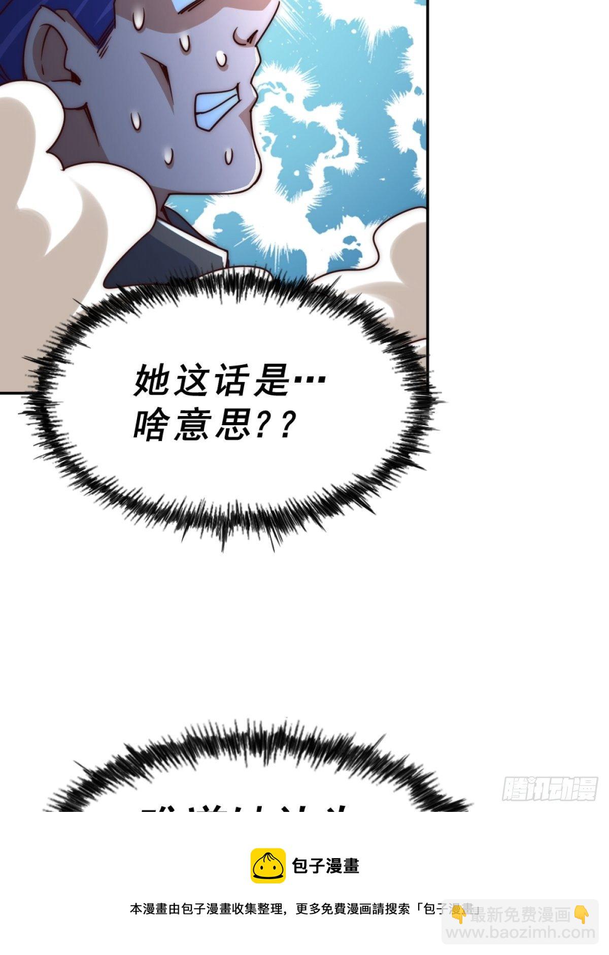 萬人之上 - 第105話 桃色謊言(2/3) - 3