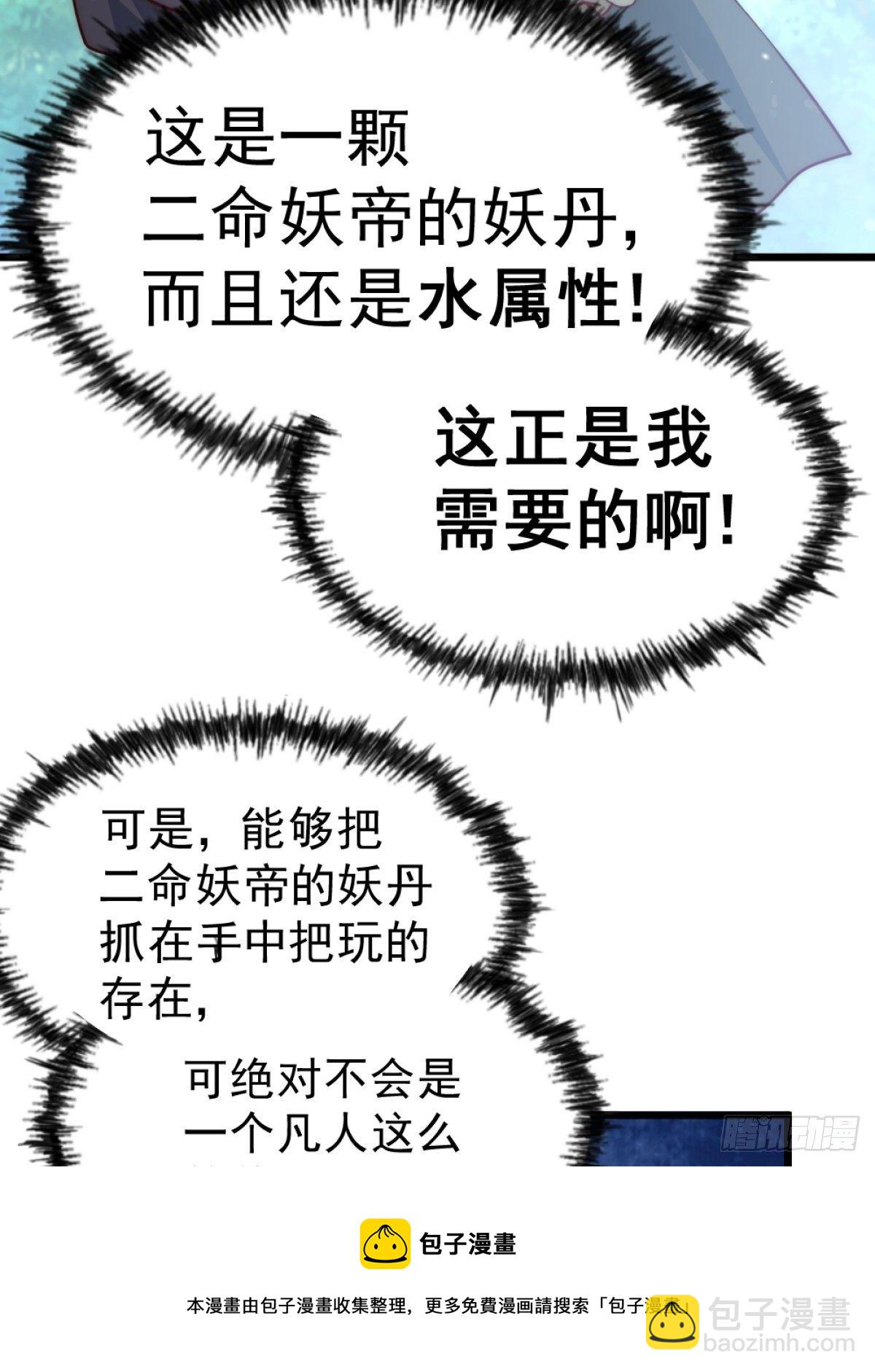 萬人之上 - 第105話 桃色謊言(2/3) - 7