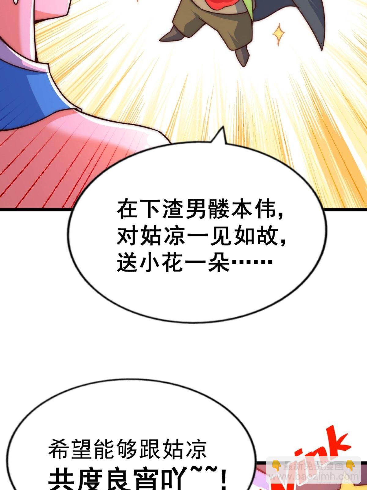 萬人之上 - 第105話 桃色謊言(2/3) - 5