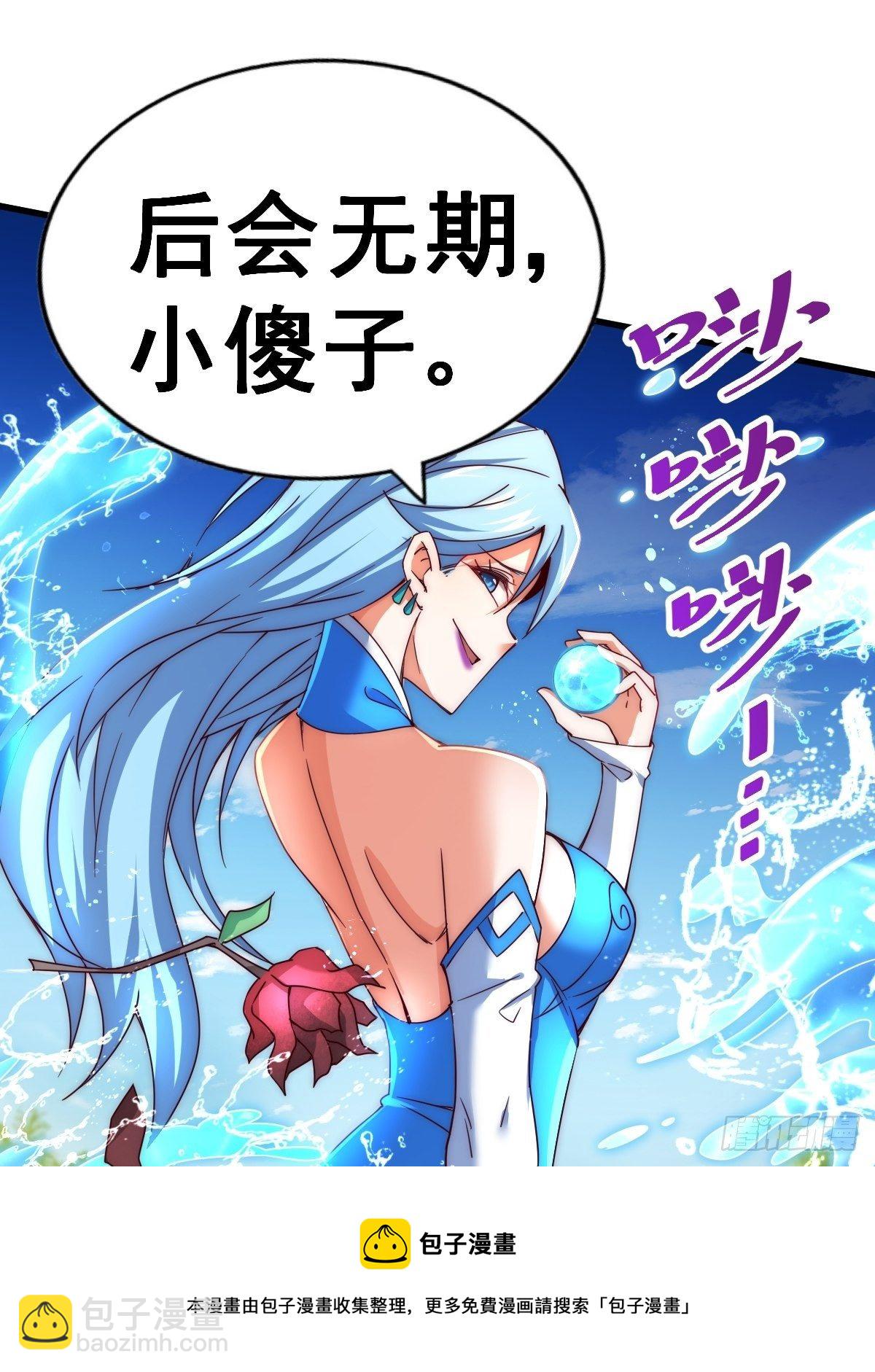 萬人之上 - 第105話 桃色謊言(2/3) - 3